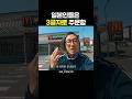 일본어 몰라도 3글자면 주문 할 수 있습니다 저도 일본어 못하지만 지금까지 이 3글자로 살아왔습니다