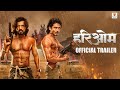 Hari om     official trailer  hariom ghadge gaurav kadam  new marathi movie