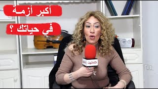 رد فعل ايناس مكي لما مذيع سألها عن اكبر ازمـ ة حصلت ليها في حياتها ومين وقف جنبها