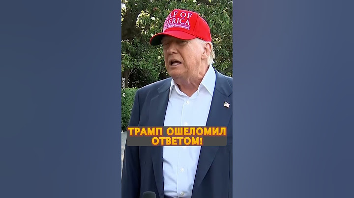 ⚡У Трампа спросили о Маске. Внимание на РЕАКЦИЮ #shorts