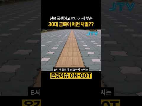 [온갖이슈] 금쪽같은 내새끼 #친형 #엄마 #폭행