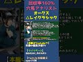 【競馬】雨なら道悪巧者・欧州血統で△レイクラシック【オークス予想】 #shorts