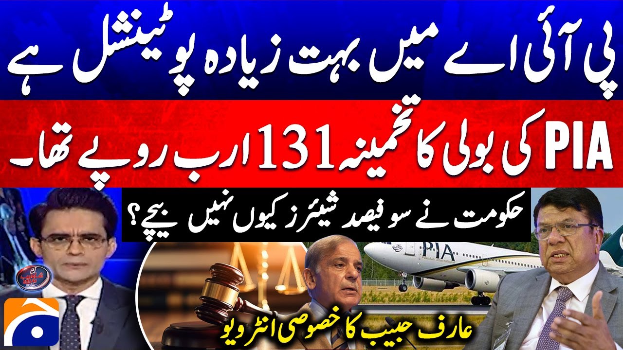 PIA has a lot of Potential - Why didn't the govt sell 100% of its shares? - Arif Habib Exclusive
