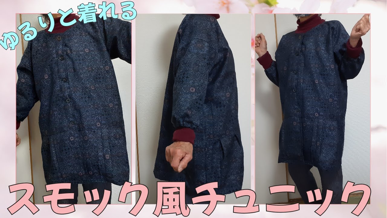 着物リメイク】簡単ですぐ出来る！絽の生地でゆるゆるチュニック 紗の