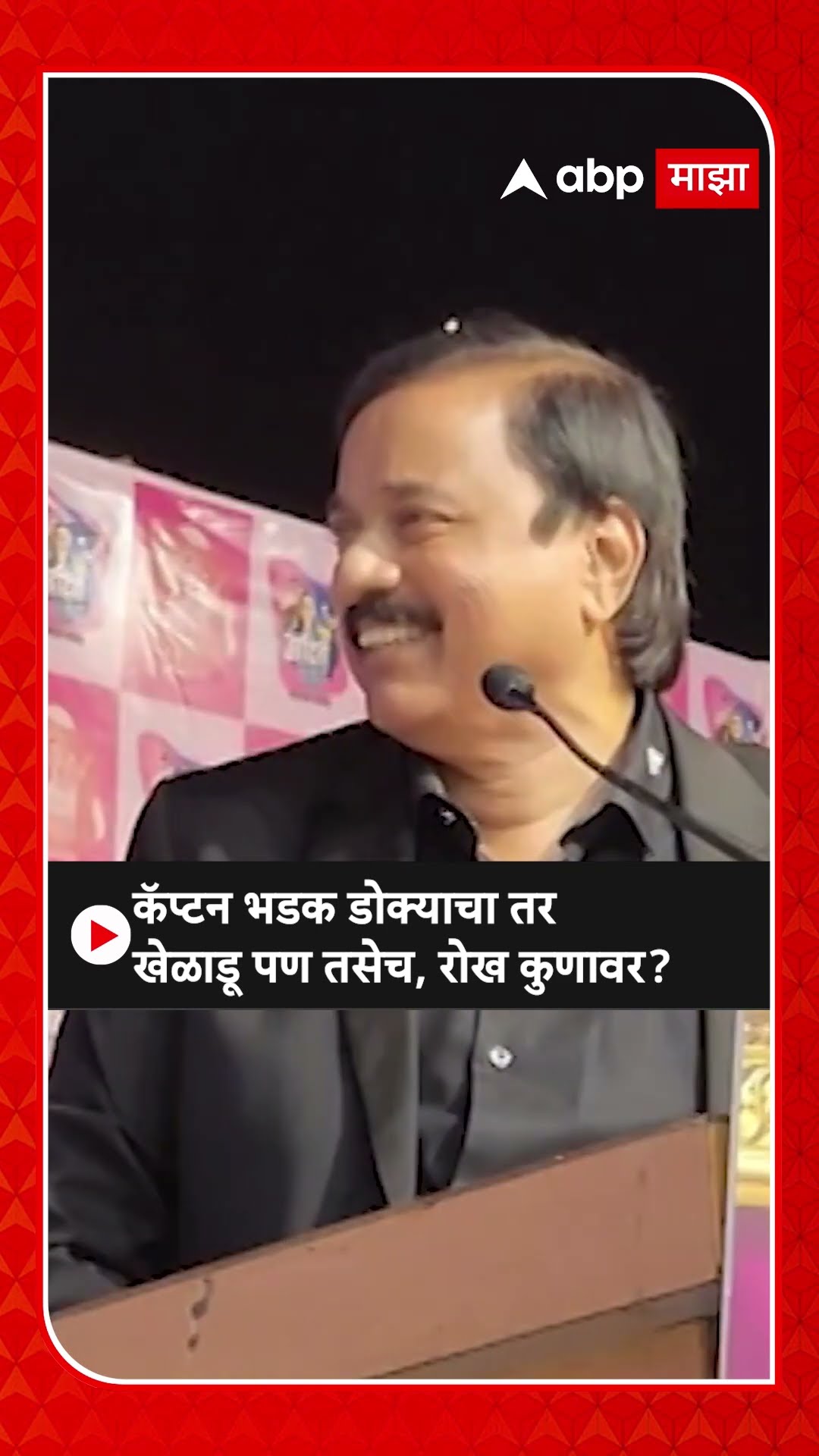 Sunil Tatkare : कॅप्टन भडक डोक्याचा तरखेळाडू पण तसेच, रोख कुणावर?