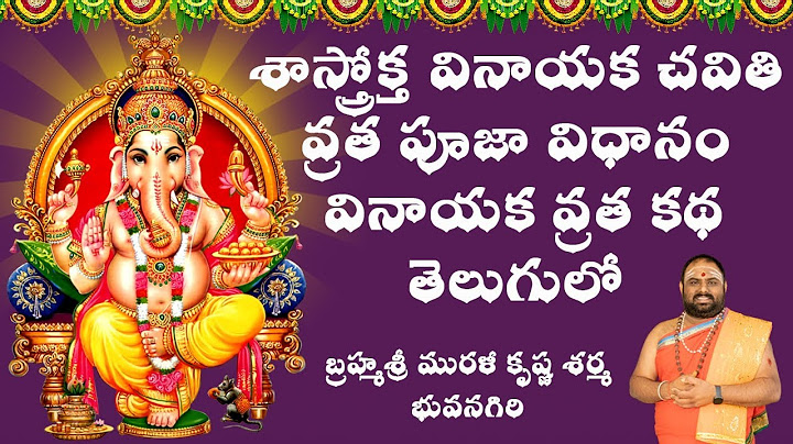 Vinayaka Chavithi Pooja Vidhanam In Telugu 2024| వినాయక చవితి సంపూర్ణ పూజా విధానం |  Vinayaka Vratam