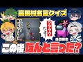 【Among Us】高田村で生まれた名言、みんなは覚えてる？【はるみんHQ】