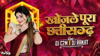 KHOJ LE PURA CHHATTISGARH|खोज ले पुरा छत्तीसगढ़|CG DJ REMIX SONG|DJC2M  X DJ RANJIT 