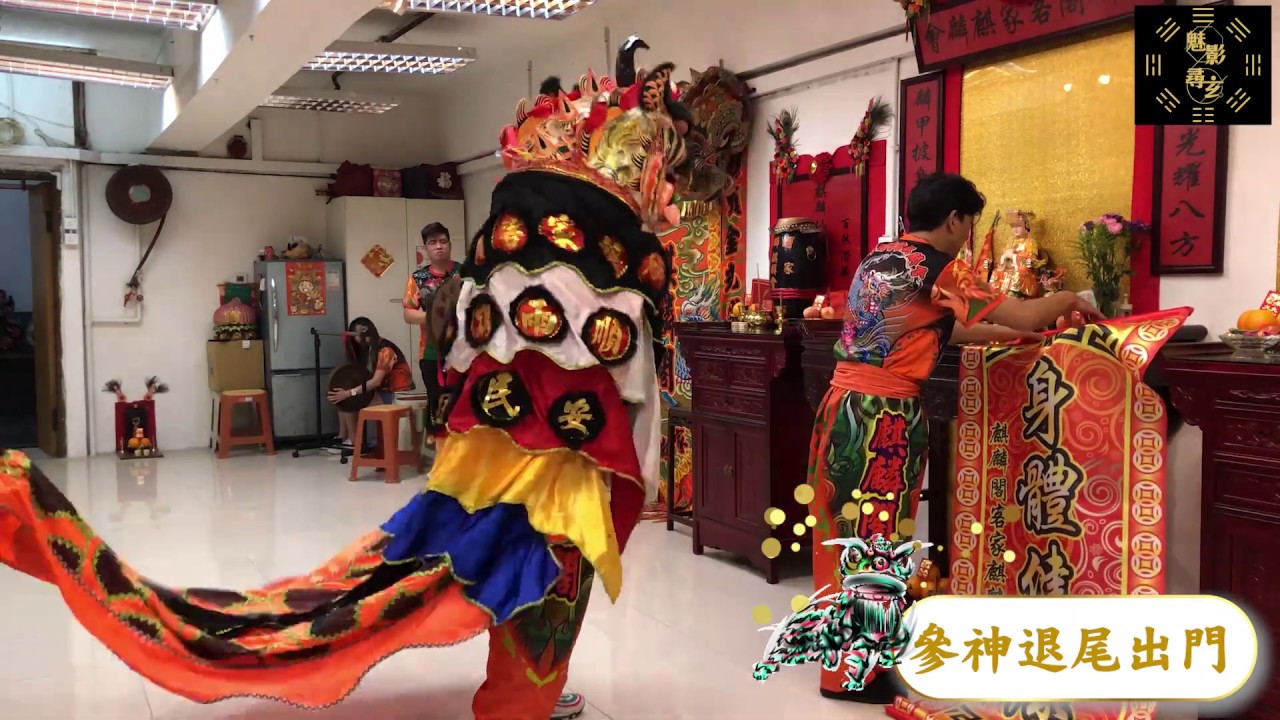 「魅影尋玄」第十二集 「客家麒麟舞得體」