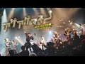 &quot; アゲアゲマネー &quot; LIVE at clubasia - March 21, 2024 -LADYBABY-