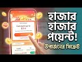 Poppo Live সঠিকভাবে কিভাবে আমরা ইনভাইট করবো