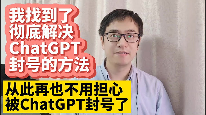 我找到了彻底解决ChatGPT封号的方法 中国大陆如何注册OpenAI ChatGPT账号 最详细的注册ChatGPT账号教程 无法接收ChatGPT验证码解决方法 无法打开ChatGPT网页解决方法 - 天天要闻