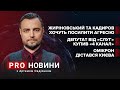 Путіна просять розбомбити Україну / "4-й канал" купили / Омікрон в Києві | Про новини