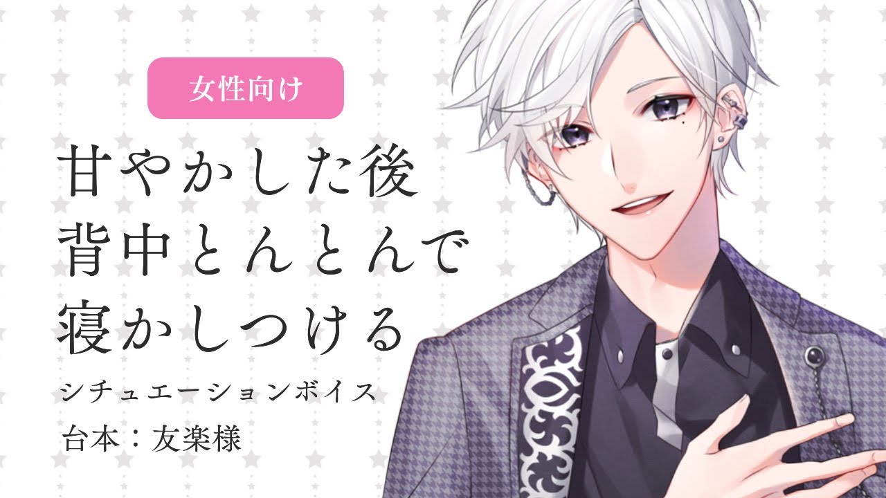 【女性向け】甘々彼氏が彼女を甘やかした後背中とんとんで寝かしつける