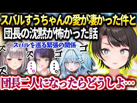 すうちゃんの愛が凄すぎて将来団長二人みたいになりそうで怯えるスバル【大空スバル/ホロライブ】