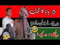 Fake peer  new saraiki drama2021 latest saraiki drama  full funny