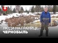 Чернобыль. Как там живут люди?