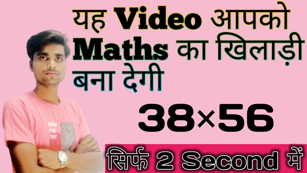 2 Digit multiplication tricks for fast Calculation|Multiplication short trick in Hindi | Vedic math