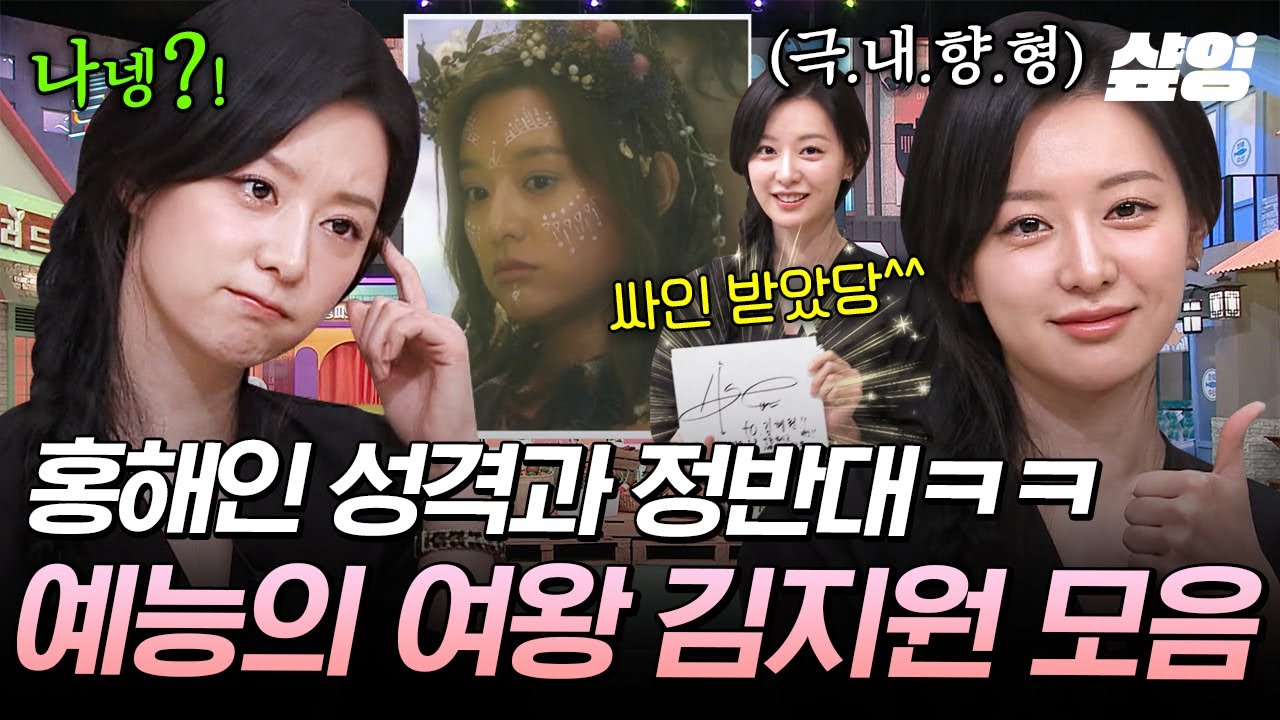 [#놀라운토요일] 위풍당당한 홍해인 성격과 정반대인 대문자 I 김지원의 놀토 예능 적응기 ㅋㅋ 말투부터 행동까지 엉뚱귀염 매력 터지는 김지원 모음.zip