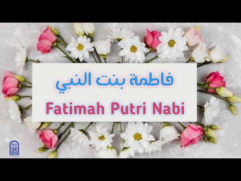 فاطمة بنت النبي