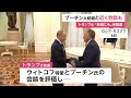 トランプ大統領がプーチン大統領との直接会談「可能性は極めて高い」　ウクライナ交えた「3者会談計画」報道も