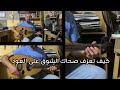 كيف تعزف أغنية صحاك الشوق للفنان فضل شاكر على العود 