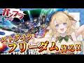 【#手元実写 #ガンプラ】ガンダムSEED語りながらストフリ組む配信【#鹿鳴りあ #ろくめみて 】