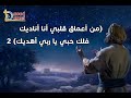 05 ترنيمة ثقلت حمولي أبونا داود لمعي 