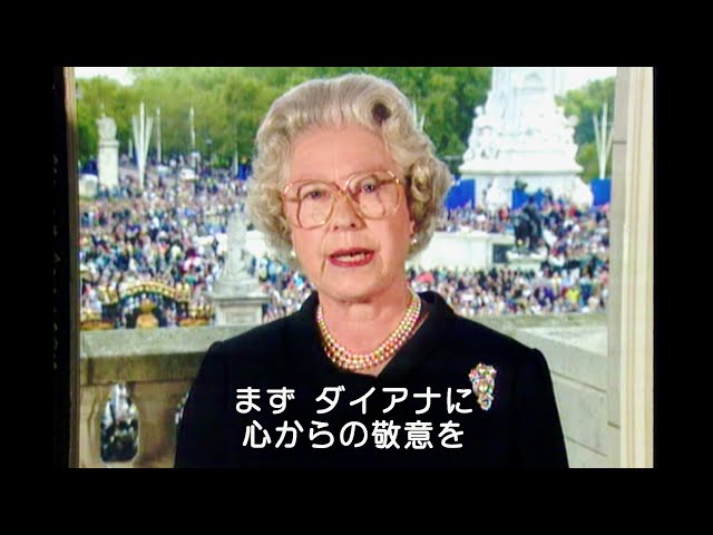 Queen Elizabeth's unprecedented speech for the late Princess Diana