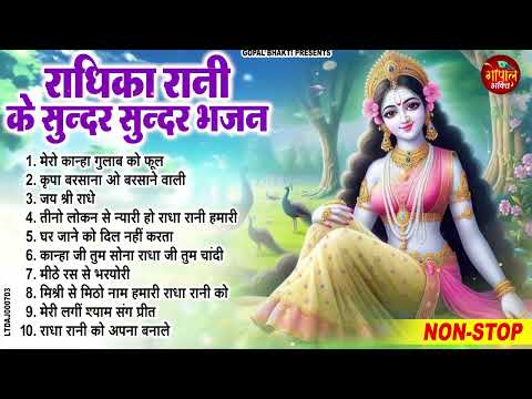 सावन पर हर कोई ढूंढ रहा है ये भजन | Popular Sawan Radha Rani Bhajan 2026 | Best Radha BHajan 2026