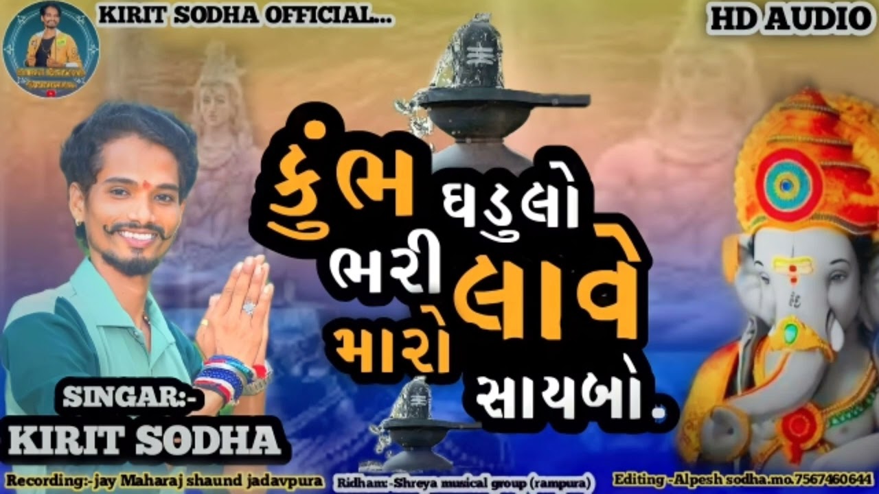 Khum Gadulo Bhari Lave Maro Shaybo ll KIRIT SODHA ll kirit sodha official