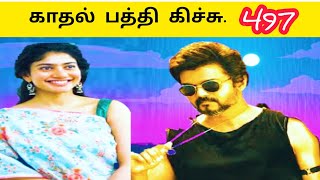 தாளையடி தயா என்னை தாங்கி பிடிச்சானே | thaalaiyadi Thayaa Ennai Thaanki Pidichaane |Ai Tamil Song|497