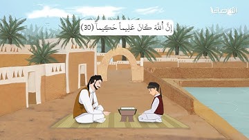 سورة الإنسان | برواية قالون | تعليم القرآن للأطفال | إنتاج التناصح