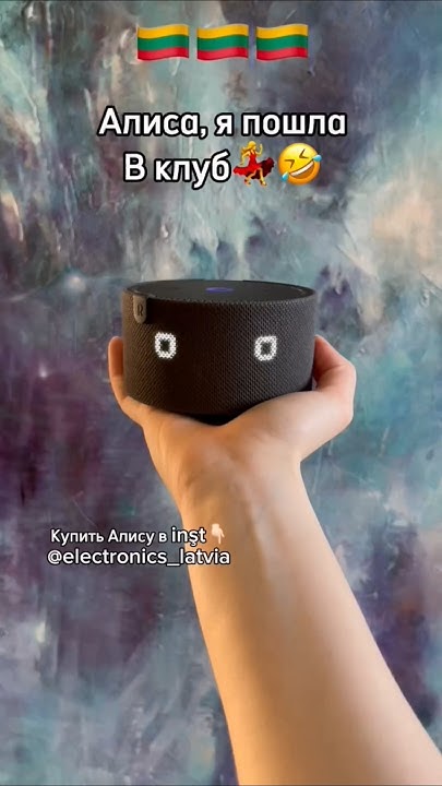 Как подключить колонку Алиса в Литве? 🇱🇹 Instagram: electronics_latvia ...