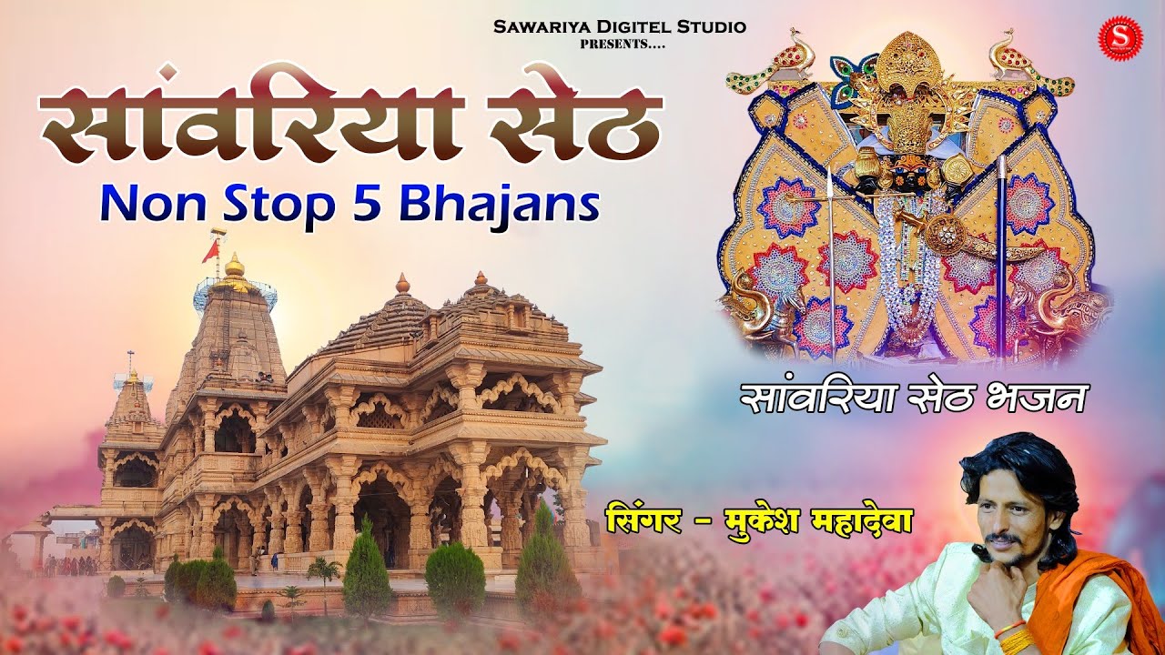 Sawariya Seth Non stop Bhajans  Sawariya Seth ke Bhajan  Mukesh Mahadeva Top Bhajan  Mixx Bhajan