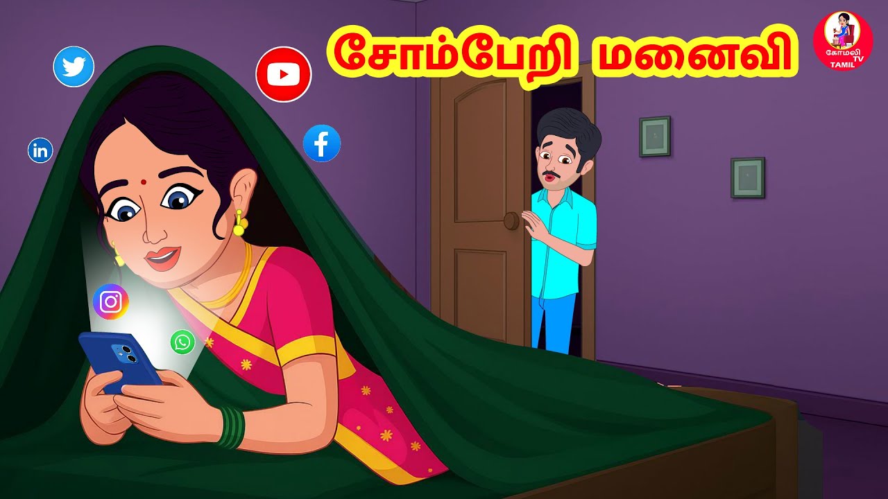 Stories In Tamil - கிராமத்துப் பெண் - 02  | Tamil Moral Stories | Tamil Stories