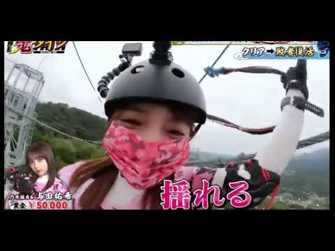 依田祐希　吊り橋を走る❕