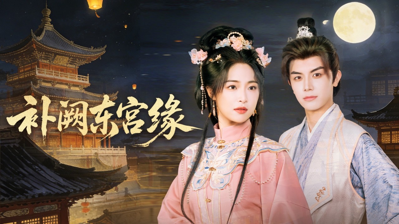 她替兄從軍換來全家榮華富貴，妹妹卻嫉妒她嫁給太子將她刺死，雙重生後她不爭不搶轉身嫁給被他們嫌棄的侯府養子，怎料養子的真實身份就是當朝太子，婚後被他寵上天！全集 #短剧 #古装 #情感#251221hz