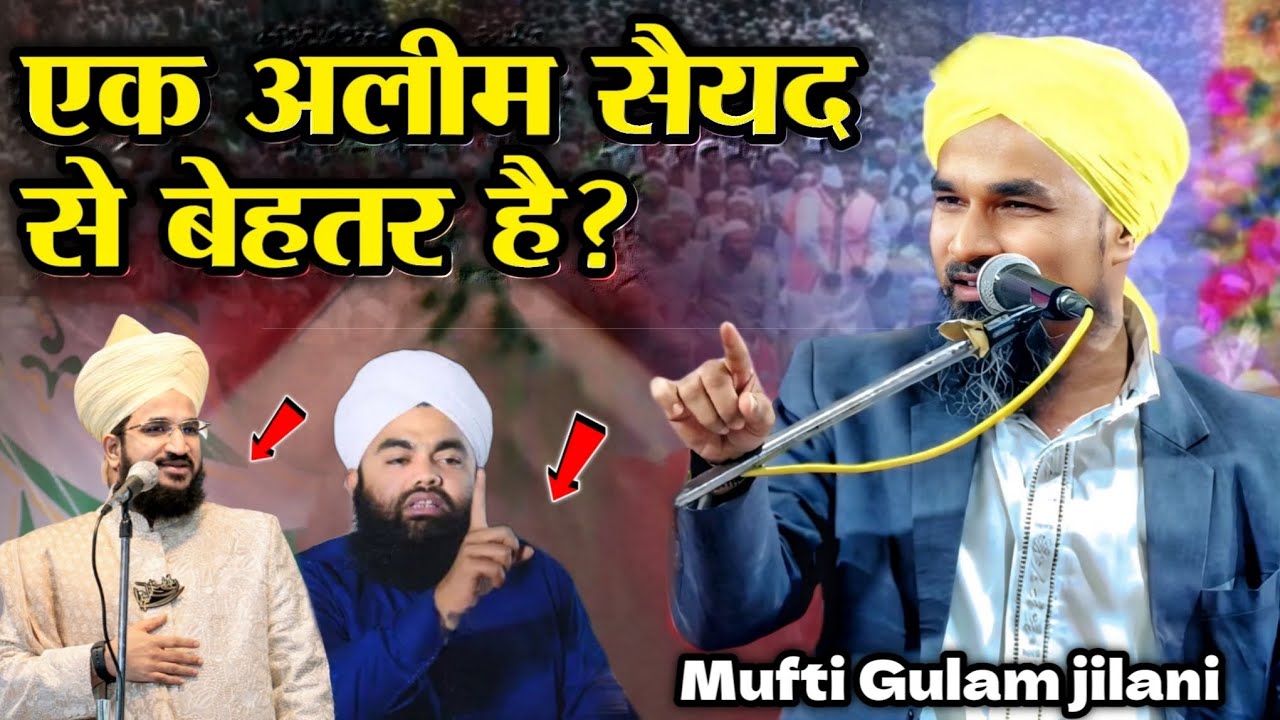 एक अलीम सैयद से बेहतर है ? By Mufti Gulam jilani Azhari new Taqdeer - Ramzan ki Takrir - NEW BAYAN |