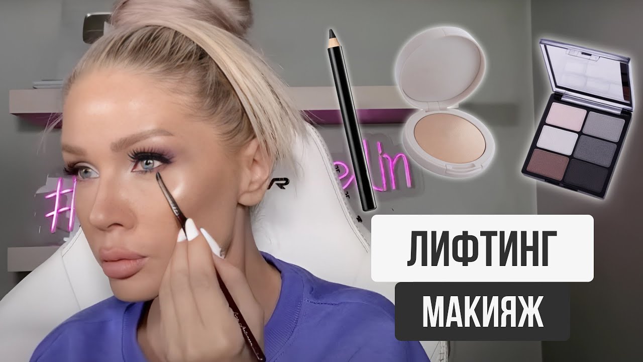 КРАСИВЫЙ МАКИЯЖ, КОТОРЫЙ ПОДОЙДЕТ ЛЮБОЙ ДЕВУШКЕ | ЭЛЛИН СВЯТИМОВА