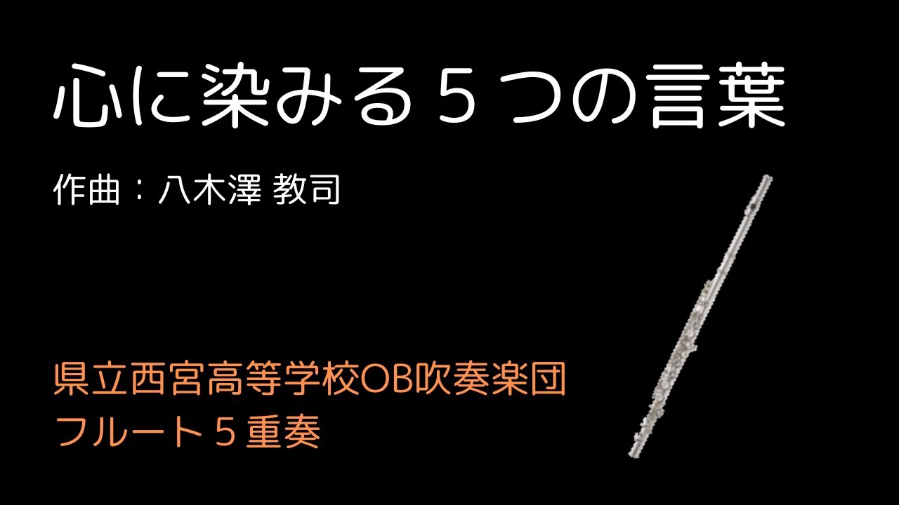 Five Sincere Expressions for Flute Quintet - YouTube