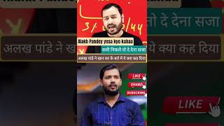 😱अलख पांडे ने खान सर को ऐसा क्या कह दिया ?#viral#khansir#treading#news#alkhpandey#physicswala#short