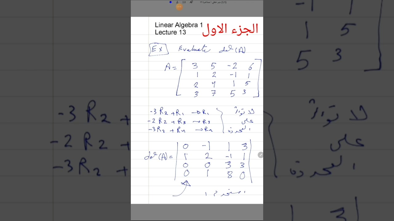 جبر خطي ١...... امثلة هامة متنوعة على المحددات
