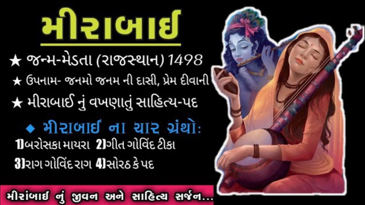 meera-bai-ki-rachnaye-mirabai-jivan-parichay