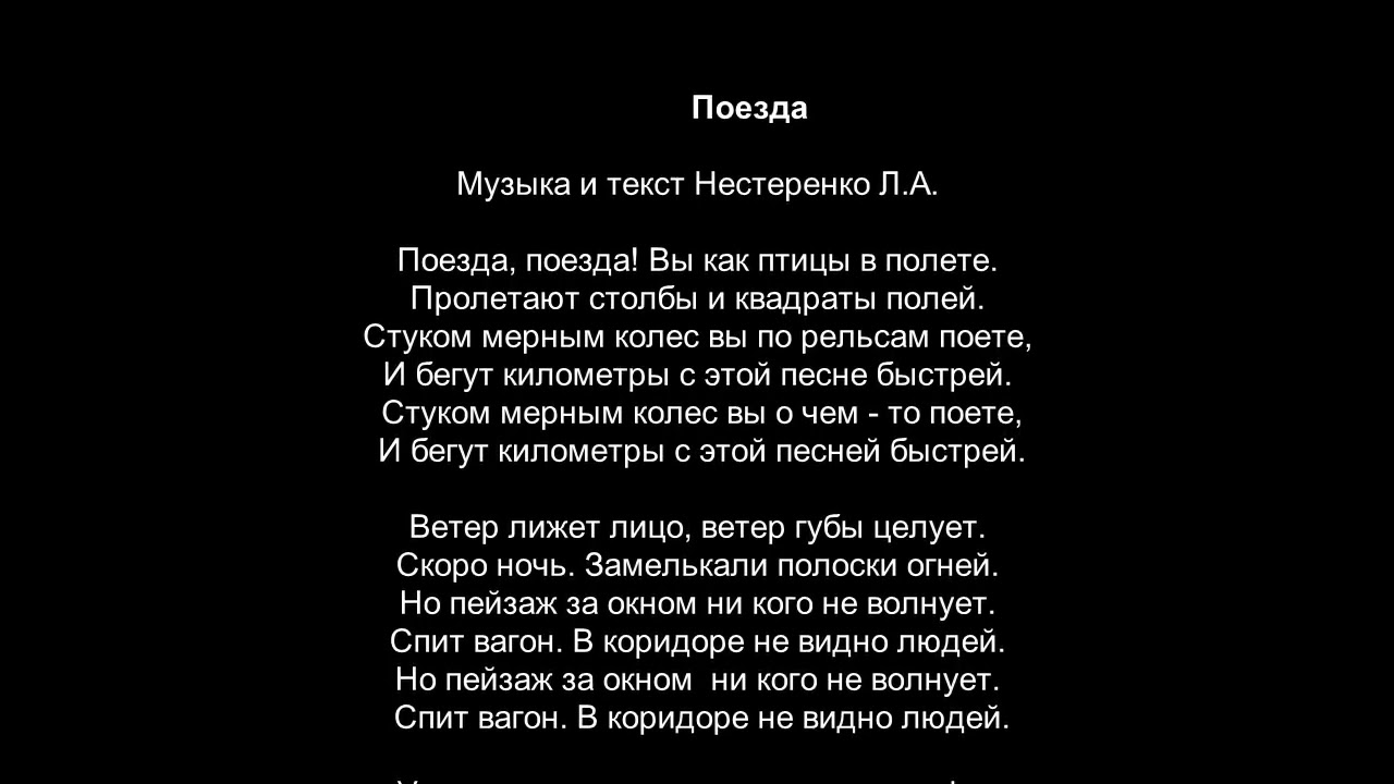 песня про поезд текст. электричка ноты. поезда песня текст. текст песни последняя электричка. паровоз паровоз новенький блестящий ноты.
