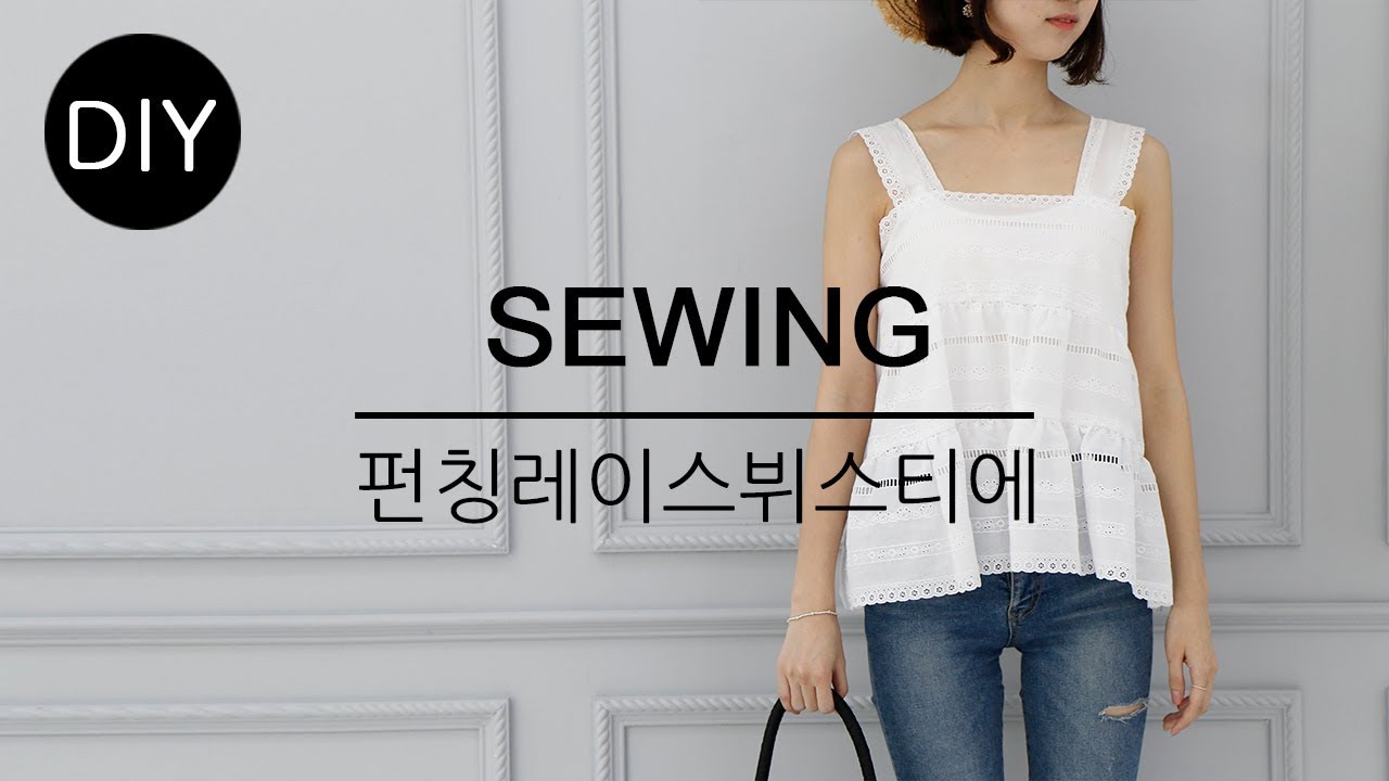 DIY쏘잉 DIY Sewing 펀칭레이스원단으로 레이스뷔스티에 만들기ㅣ How to Make  Lace bustier 