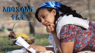 Abeba Desalegn - አበባ ደሳለኝ - ተፈቺ- Ethiopian New Music Tefechi Official Video 2023