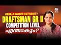 KWA DRAFTSMAN GR II | KERALA WATER AUTHORITY | COMPETITION LEVEL എന്താകും❗✅