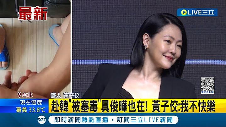 毁灭式爆料! 黄子佼自曝赴韩"被塞毒"具俊晔也在 坦言:我不快乐 遭爆吸毒! 大小S经纪人未回 阿雅: 从未用药│记者 曾佳萱 李文胜│【LIVE大现场】20230619│三立新闻台 - 天天要闻