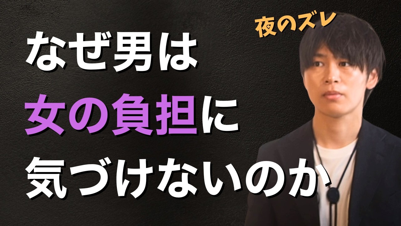 性行為で起きている"女性の負担"、なぜ男は気づけないのか?